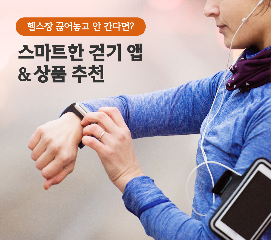 걷기앱 추천_1