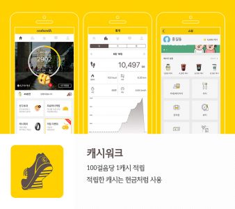 걷기앱 추천_5