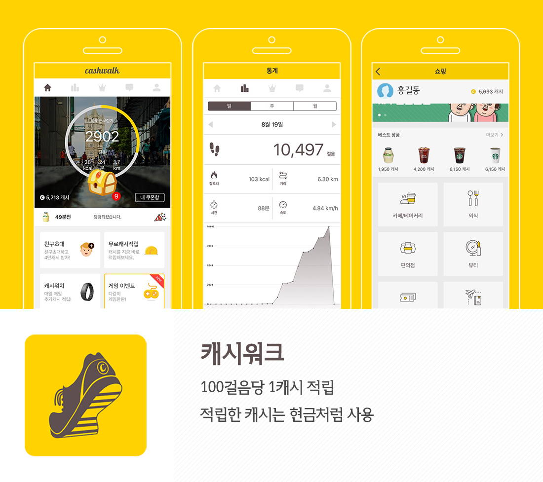 걷기앱 추천_5