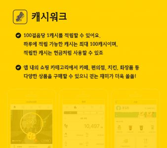 걷기앱 추천_6