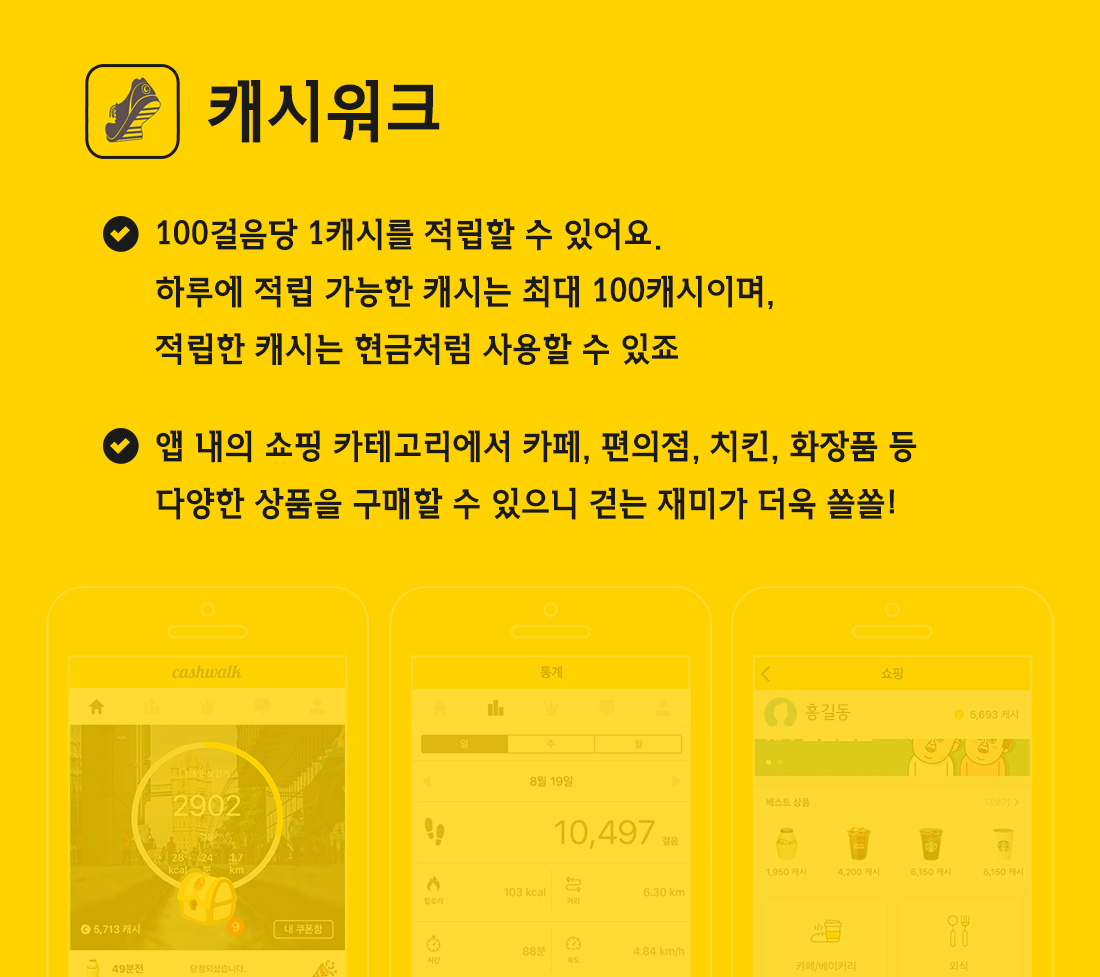 걷기앱 추천_6