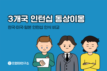 3개국 인턴십_1
