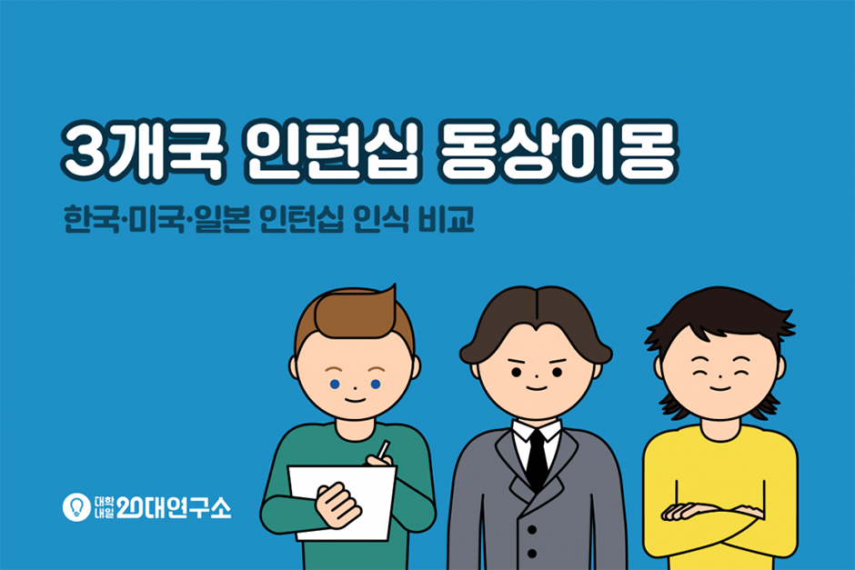 3개국 인턴십_1