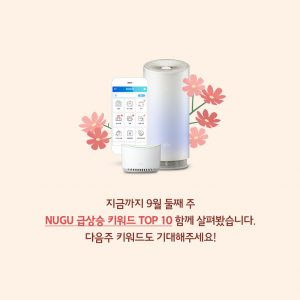 누구 9월 2주 급상승 검색어 15