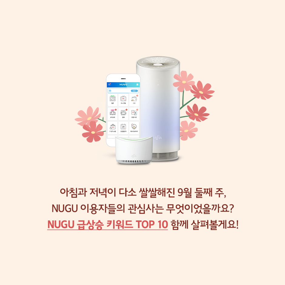 누구 9월 2주 급상승 검색어 2