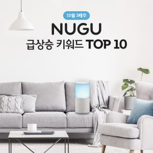 10월 3주 누구 키워드_1