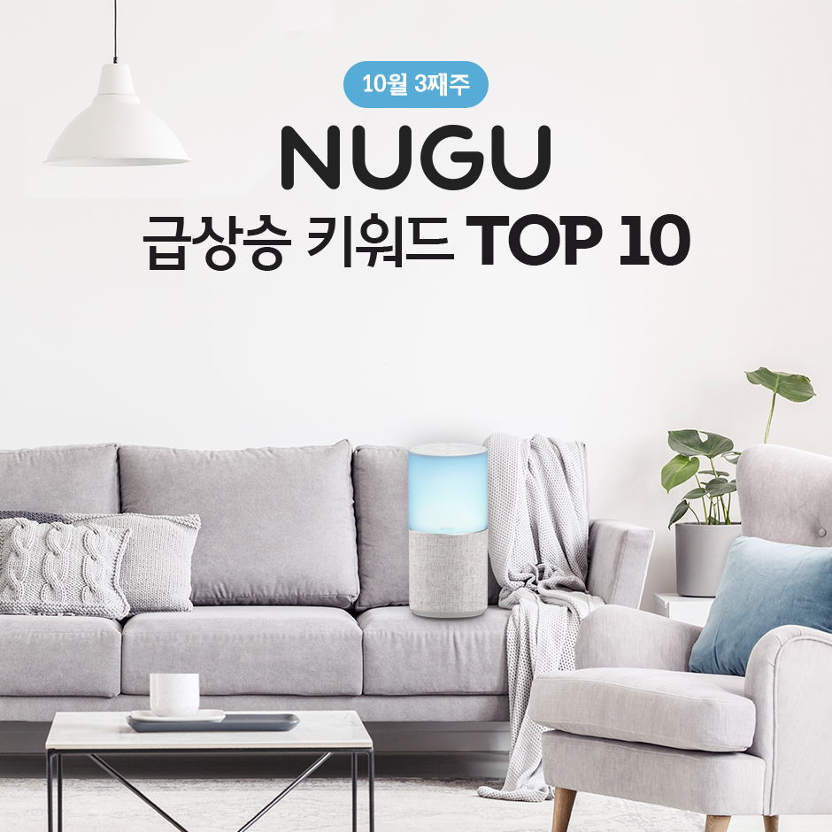 10월 3주 누구 키워드_1