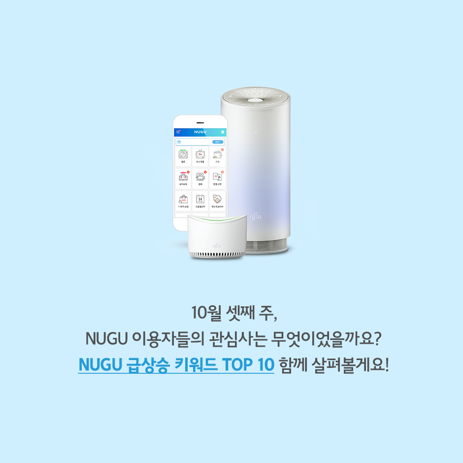 10월 3주 누구 키워드_2