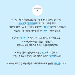 10월 3주 누구 키워드_4