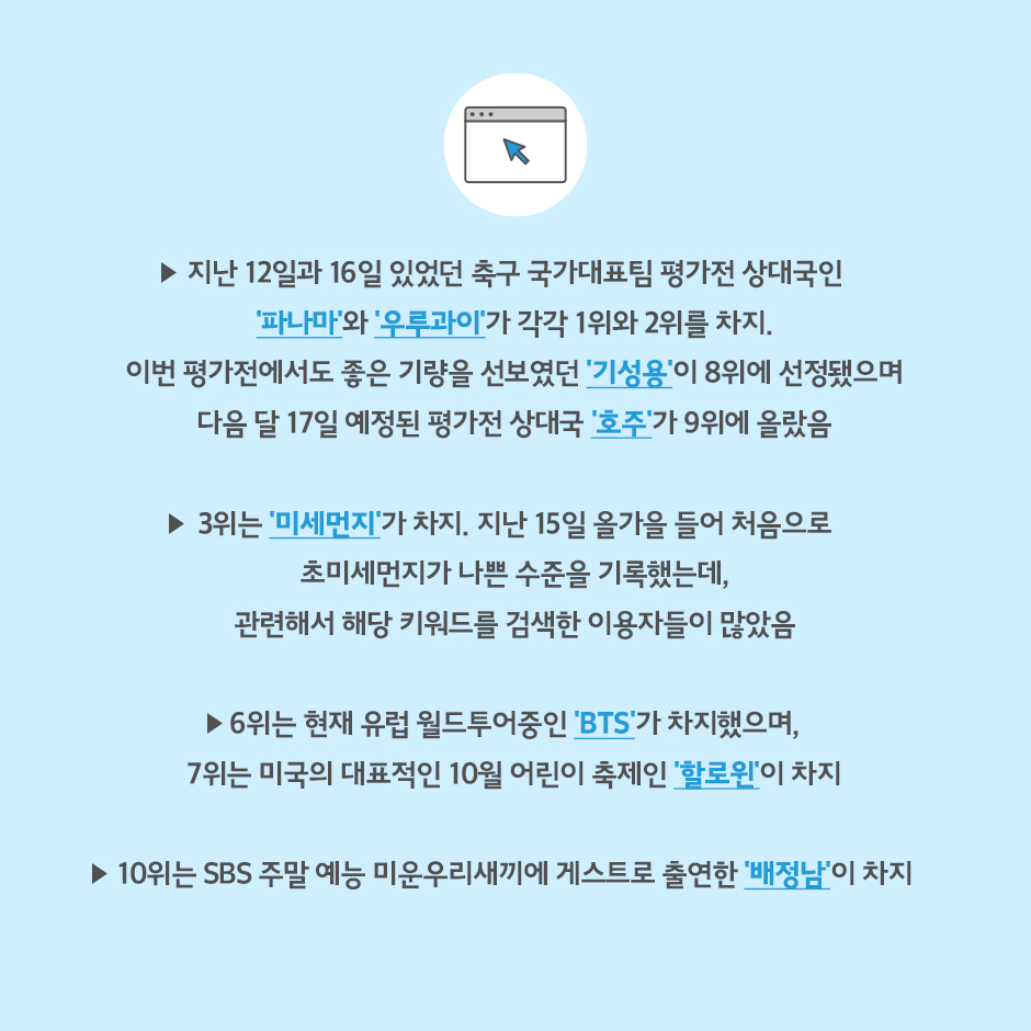 10월 3주 누구 키워드_4