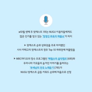 10월 3주 누구 키워드_8