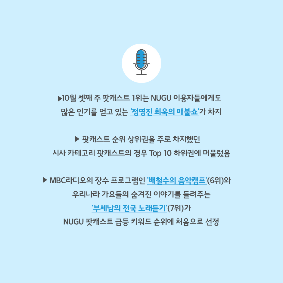 10월 3주 누구 키워드_8