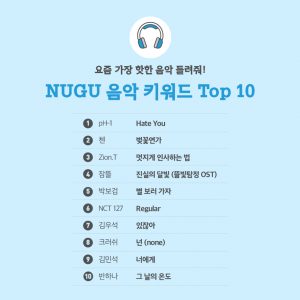 10월 3주 누구 키워드_9