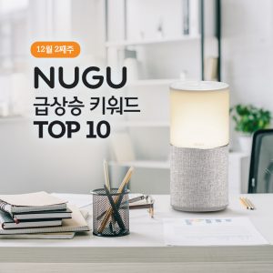 누구급상승키워드(12월2주)_1