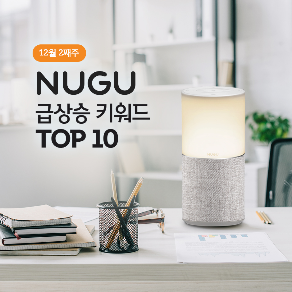 누구급상승키워드(12월2주)_1