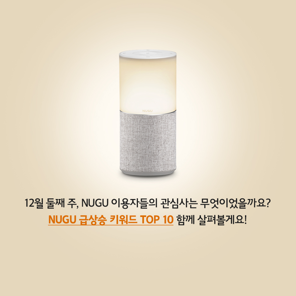 누구급상승키워드(12월2주)_2