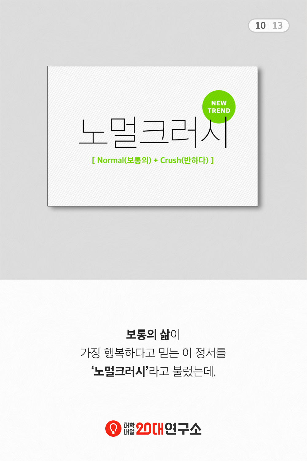 2019_밀레니얼키워드_마이싸이더_10