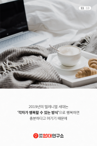 2019_밀레니얼키워드_마이싸이더_11