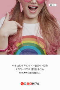 2019_밀레니얼키워드_마이싸이더_13