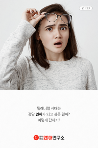 2019_밀레니얼키워드_마이싸이더_2