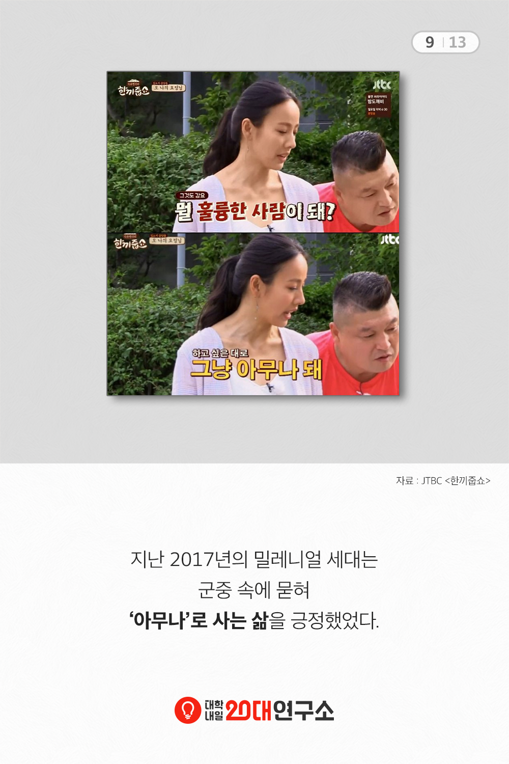 2019_밀레니얼키워드_마이싸이더_9