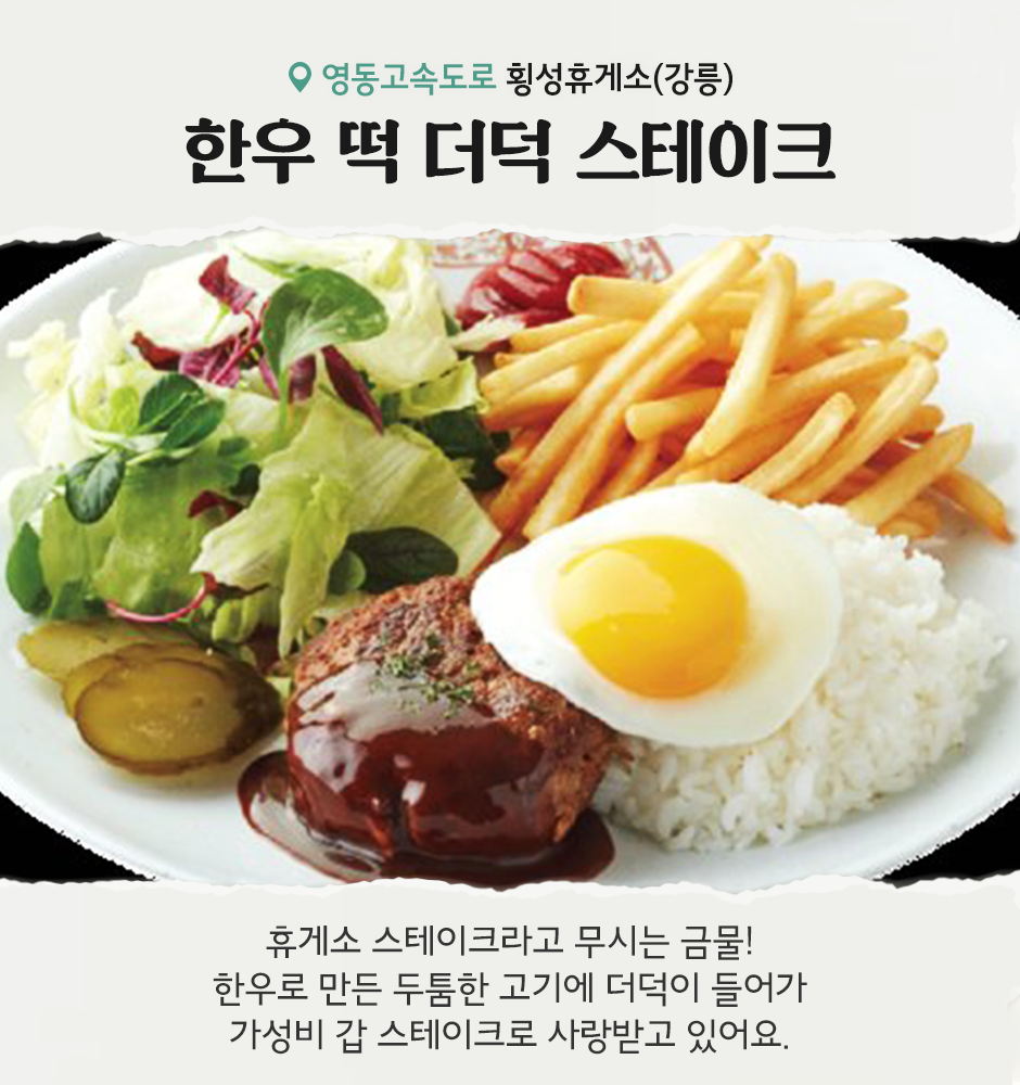 귀성길 스트레스 지수를 낮춰줄 T맵과 휴게소 음식 Best 6