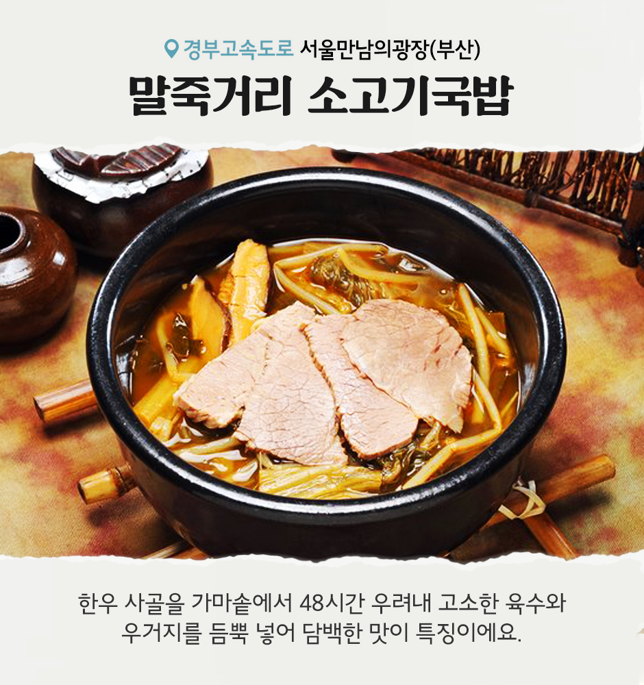 귀성길 스트레스 지수를 낮춰줄 T맵과 휴게소 음식 Best 6