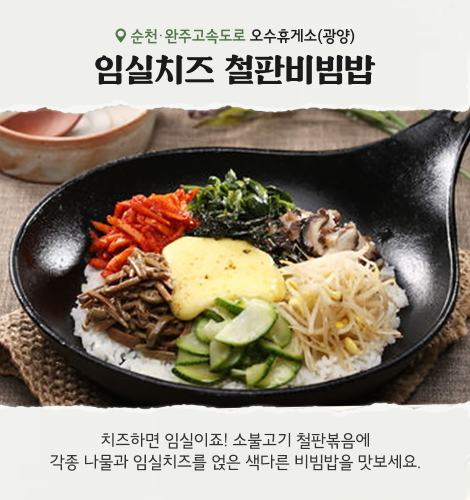 귀성길 스트레스 지수를 낮춰줄 T맵과 휴게소 음식 Best 6