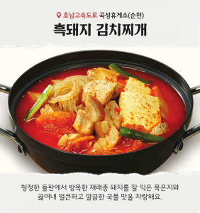 귀성길 스트레스 지수를 낮춰줄 T맵과 휴게소 음식 Best 6