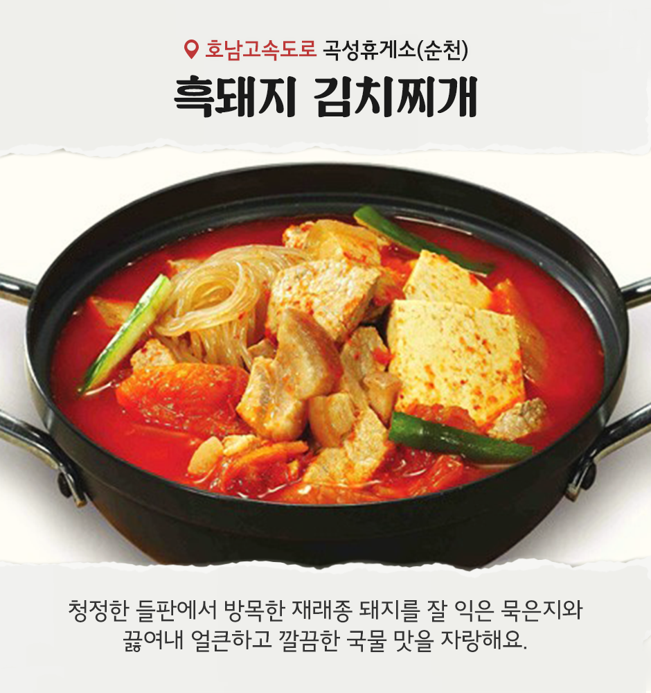 귀성길 스트레스 지수를 낮춰줄 T맵과 휴게소 음식 Best 6