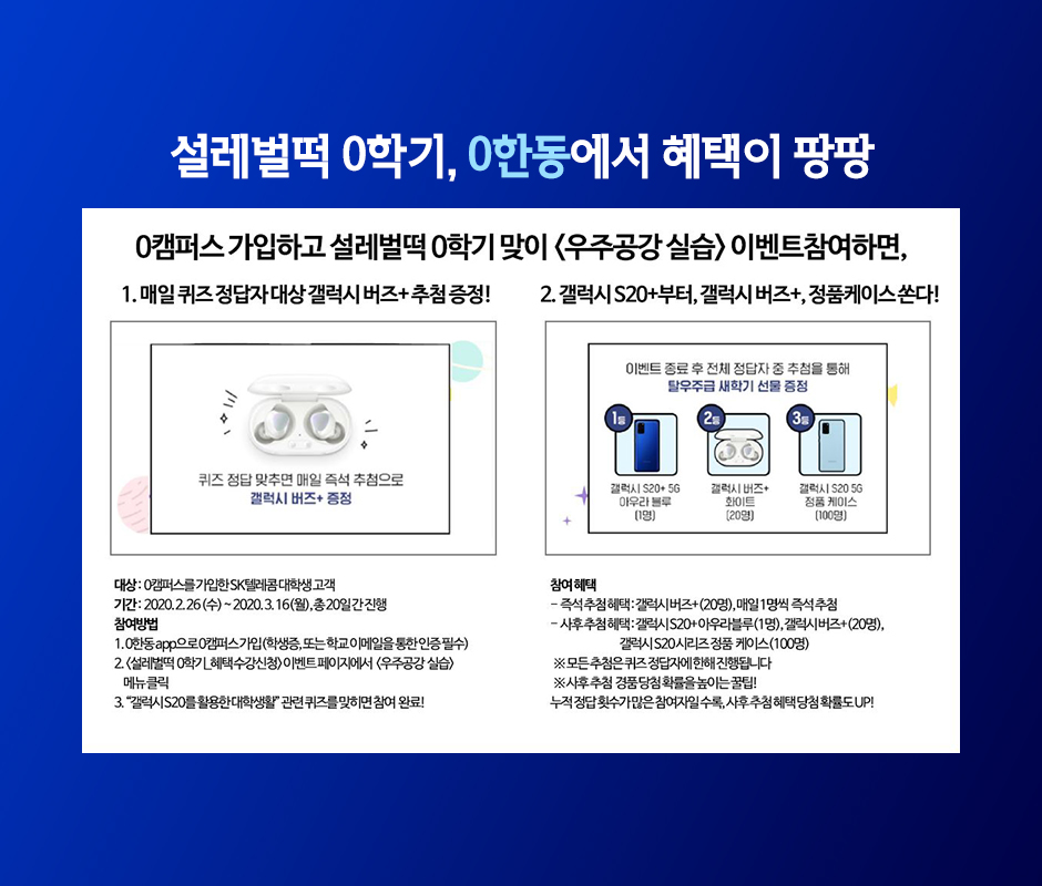 s20가입혜택6