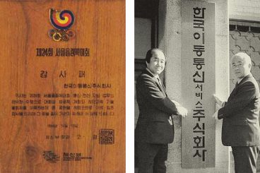 SK텔레콤, 차량 전화 현장 사무실(1984)