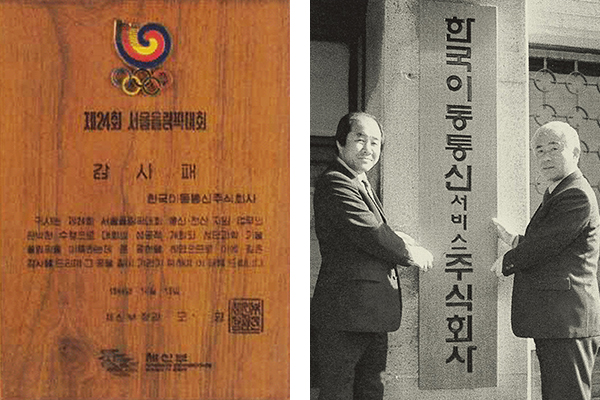 SK텔레콤, 차량 전화 현장 사무실(1984)