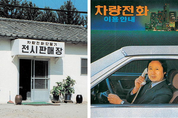 SK텔레콤. 88서울올림픽 통신 지원