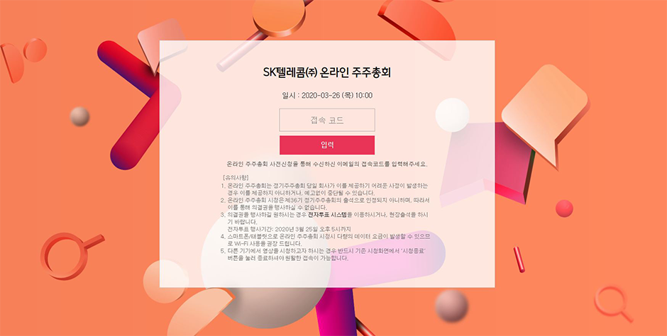 온라인주주총회1