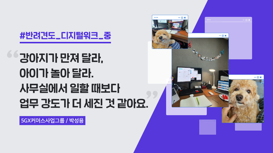 재택근무, skt, sk텔레콤, skt재택근무, 디지털워크