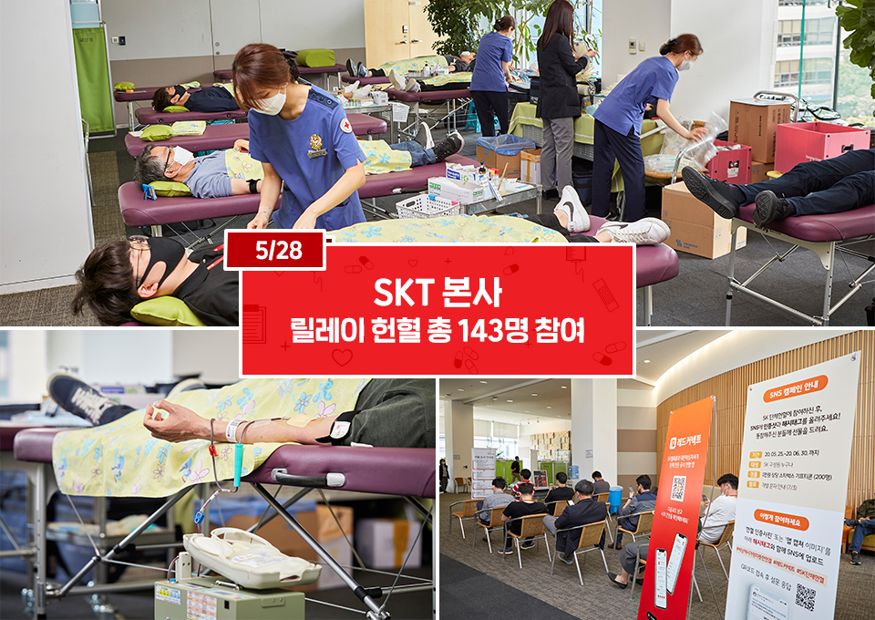SKT, SK텔레콤, SK ICT, 헌혈, 코로나헌혈, 릴레이헌혈, ICT, 헌혈수급, 코로나, 코로나19, 릴레이기적, 헌혈릴레이, ADT캡스, SKT본사, 대구ICT패밀리