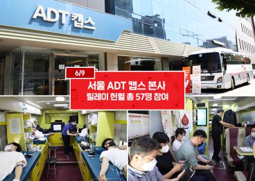 SKT, SK텔레콤, SK ICT, 헌혈, 코로나헌혈, 릴레이헌혈, ICT, 헌혈수급, 코로나, 코로나19, 릴레이기적, 헌혈릴레이, ADT캡스, SKT본사, 대구ICT패밀리