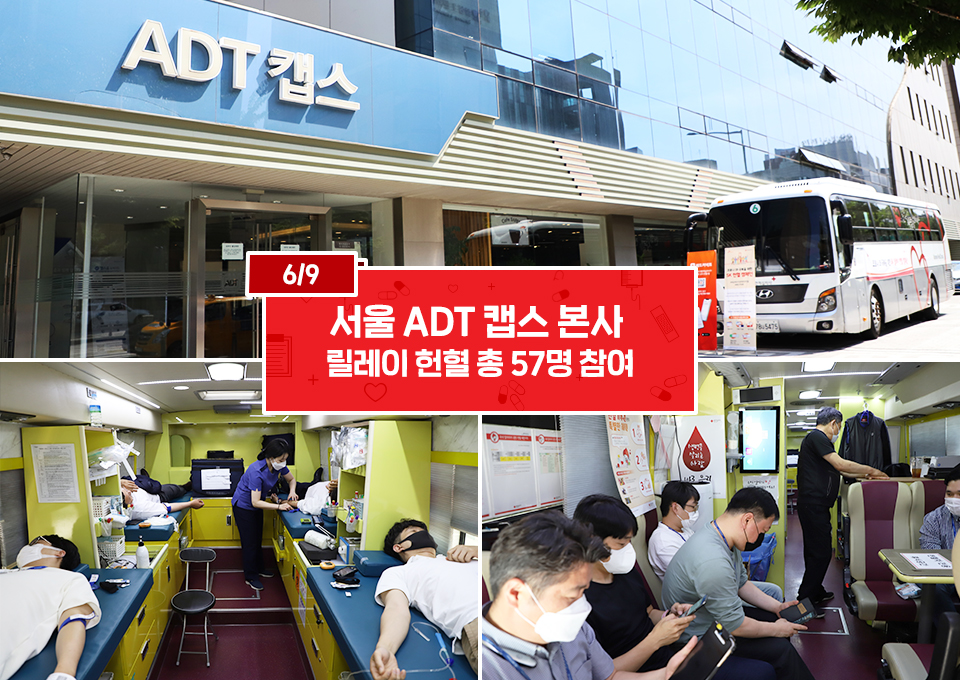SKT, SK텔레콤, SK ICT, 헌혈, 코로나헌혈, 릴레이헌혈, ICT, 헌혈수급, 코로나, 코로나19, 릴레이기적, 헌혈릴레이, ADT캡스, SKT본사, 대구ICT패밀리