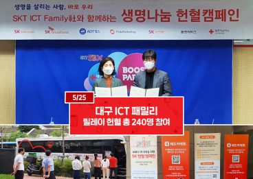 SKT, SK텔레콤, SK ICT, 헌혈, 코로나헌혈, 릴레이헌혈, ICT, 헌혈수급, 코로나, 코로나19, 릴레이기적, 헌혈릴레이, ADT캡스, SKT본사, 대구ICT패밀리