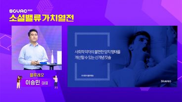 소셜밸류가치열전, SOVAC, 소셜벤처, 사회적기업