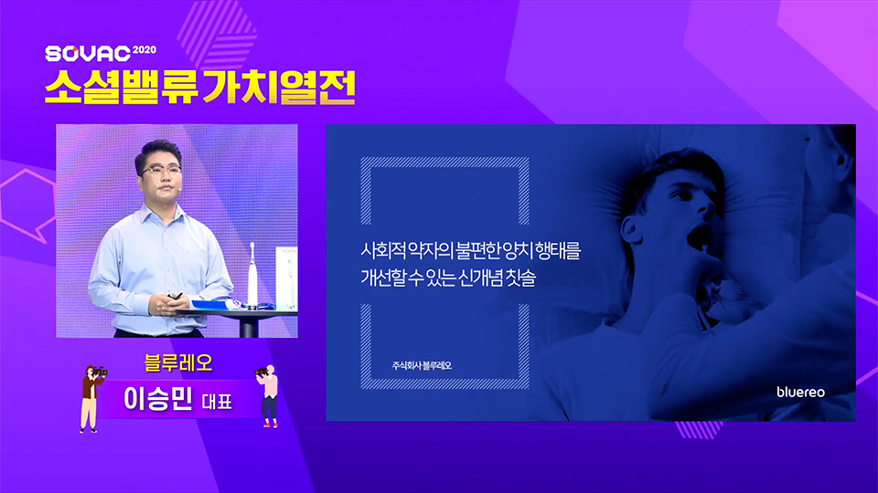 소셜밸류가치열전, SOVAC, 소셜벤처, 사회적기업