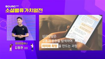 소셜밸류가치열전, SOVAC, 소셜벤처, 사회적기업