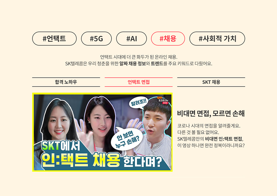 SKT유튜브, 유튜브100만구독자, SK텔레콤유튜브