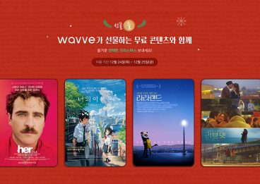 캐럴, 캐럴이즈백시즌2, 캐럴송, 캐롤송, 캐럴이즈백, 웨이브, 플로, V컬러링, 크리스마스영화