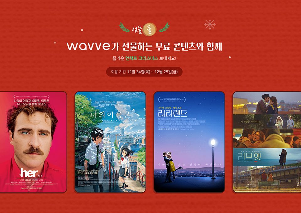 캐럴, 캐럴이즈백시즌2, 캐럴송, 캐롤송, 캐럴이즈백, 웨이브, 플로, V컬러링, 크리스마스영화