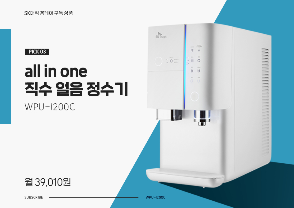 SKT, SK텔레콤, 구독, SK매직, SK매직렌탈서비스