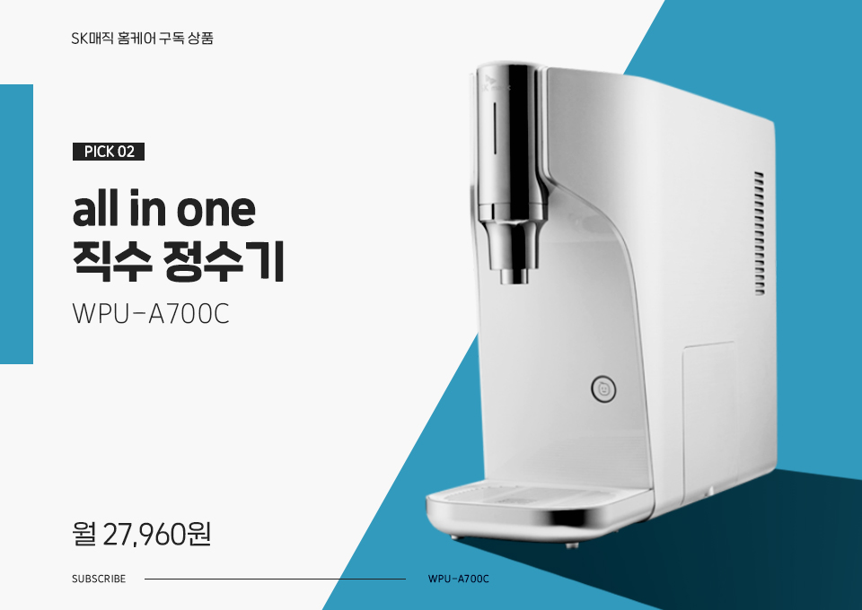 SKT, SK텔레콤, 구독, SK매직, SK매직렌탈서비스