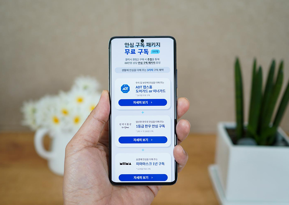 갤럭시퀀텀2, 퀀텀2, 양자보안, 보안폰, QRNG, 양자암호폰, 모이모이