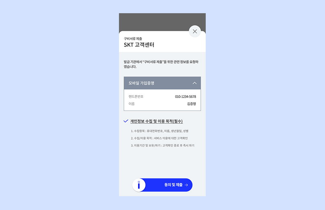 이니셜, 전자증명서